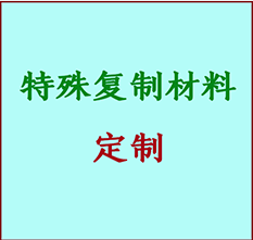  阜城书画复制特殊材料定制 阜城宣纸打印公司 阜城绢布书画复制打印